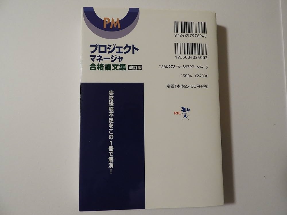 Amazon.co.jp: プロジェクトマネージャ合格論文集 改訂版 (情報